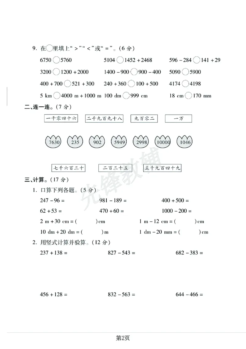 《二年级（下）数学期末拔尖测试卷《北师版》_2年级下册同步教辅_2下-数学_二下数学-单元+期中+期末试卷_二下数学北师大版试卷_二下数学《北师大》期末测试卷》第2页预览