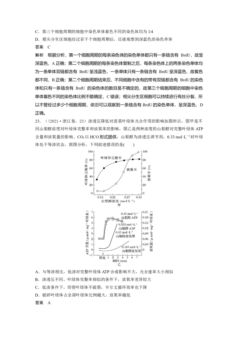 《2021年6月浙江省普通高校招生选考科目考试（精校版）(1)_2026版高中《二三轮复习+冲刺复习》_2021-2025生物高考题_2021生物高考题_教师》第9页预览