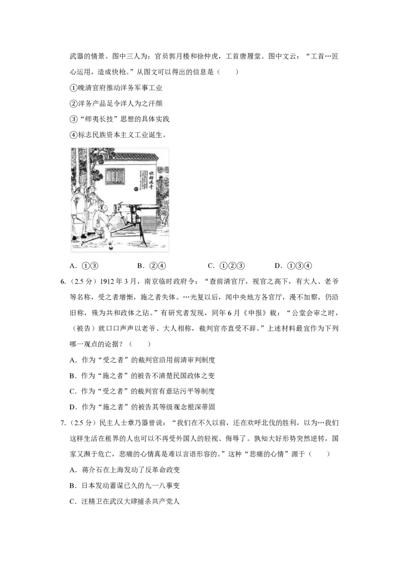 《2012年江苏省高考历史试卷(1)_高考一二三轮复习_历史_2027年高考历史专项复习_2008年-2026年历史高考真题-G427_2008-2020年高考_地方卷_江苏高考历史08-20_A4word版_PDF版（赠送）》第2页预览