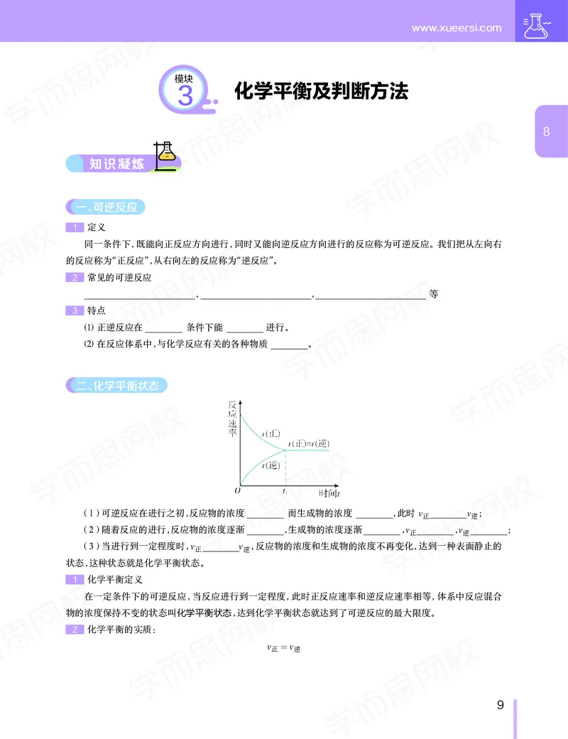 《讲义春下春季目标清北班高一化学直播班（课改）讲义-9e079db46a38_学而思高一全套_2020年春季高一_春季目标清北班高一化学直播班（课改）刘玉已完结16讲》第10页预览