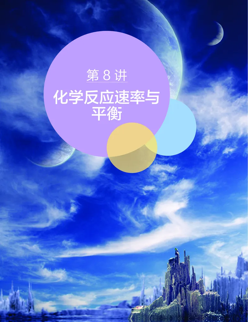 《讲义春下春季目标清北班高一化学直播班（课改）讲义-9e079db46a38_学而思高一全套_2020年春季高一_春季目标清北班高一化学直播班（课改）刘玉已完结16讲》第3页预览