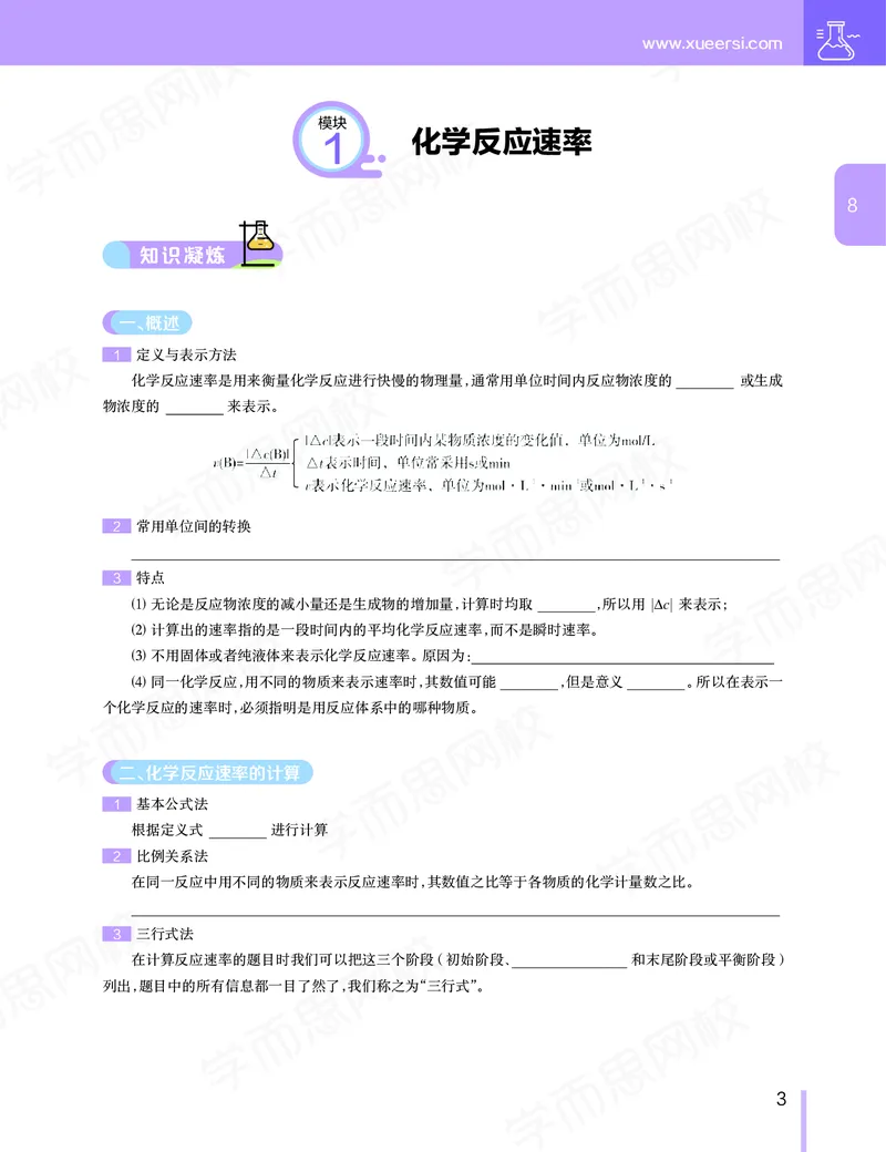 《讲义春下春季目标清北班高一化学直播班（课改）讲义-9e079db46a38_学而思高一全套_2020年春季高一_春季目标清北班高一化学直播班（课改）刘玉已完结16讲》第4页预览