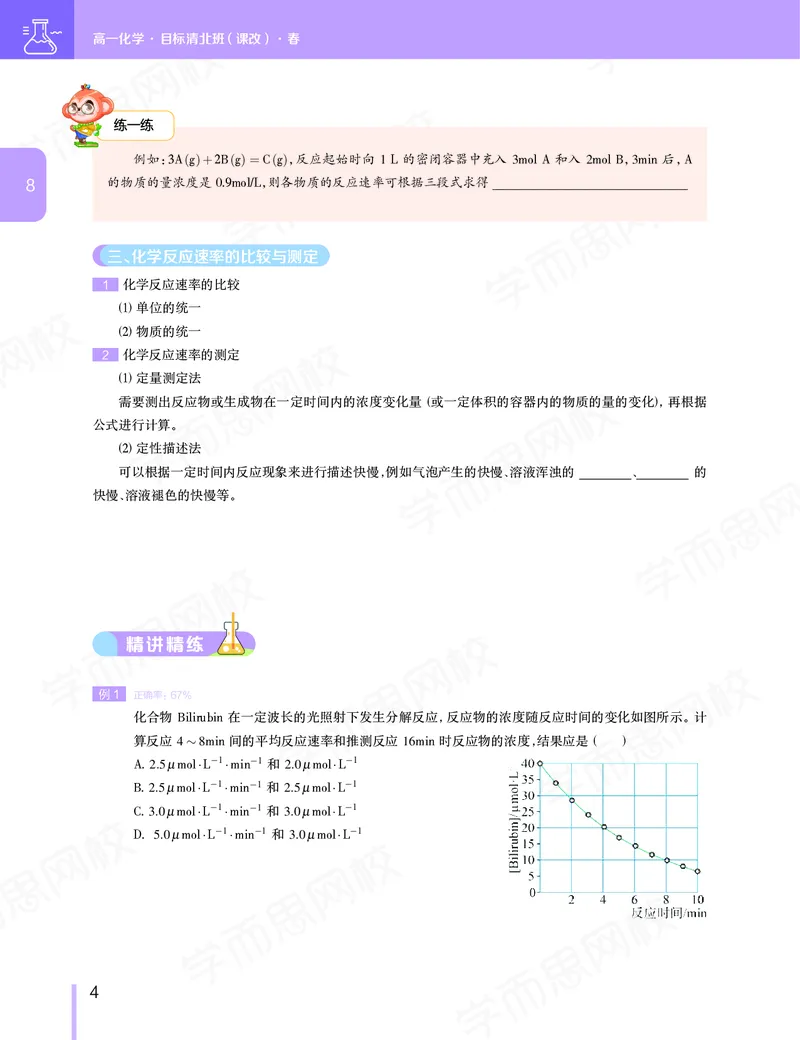《讲义春下春季目标清北班高一化学直播班（课改）讲义-9e079db46a38_学而思高一全套_2020年春季高一_春季目标清北班高一化学直播班（课改）刘玉已完结16讲》第5页预览