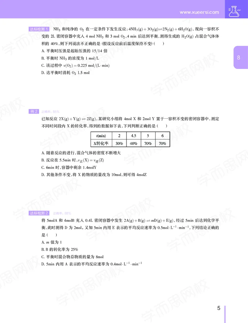 《讲义春下春季目标清北班高一化学直播班（课改）讲义-9e079db46a38_学而思高一全套_2020年春季高一_春季目标清北班高一化学直播班（课改）刘玉已完结16讲》第6页预览