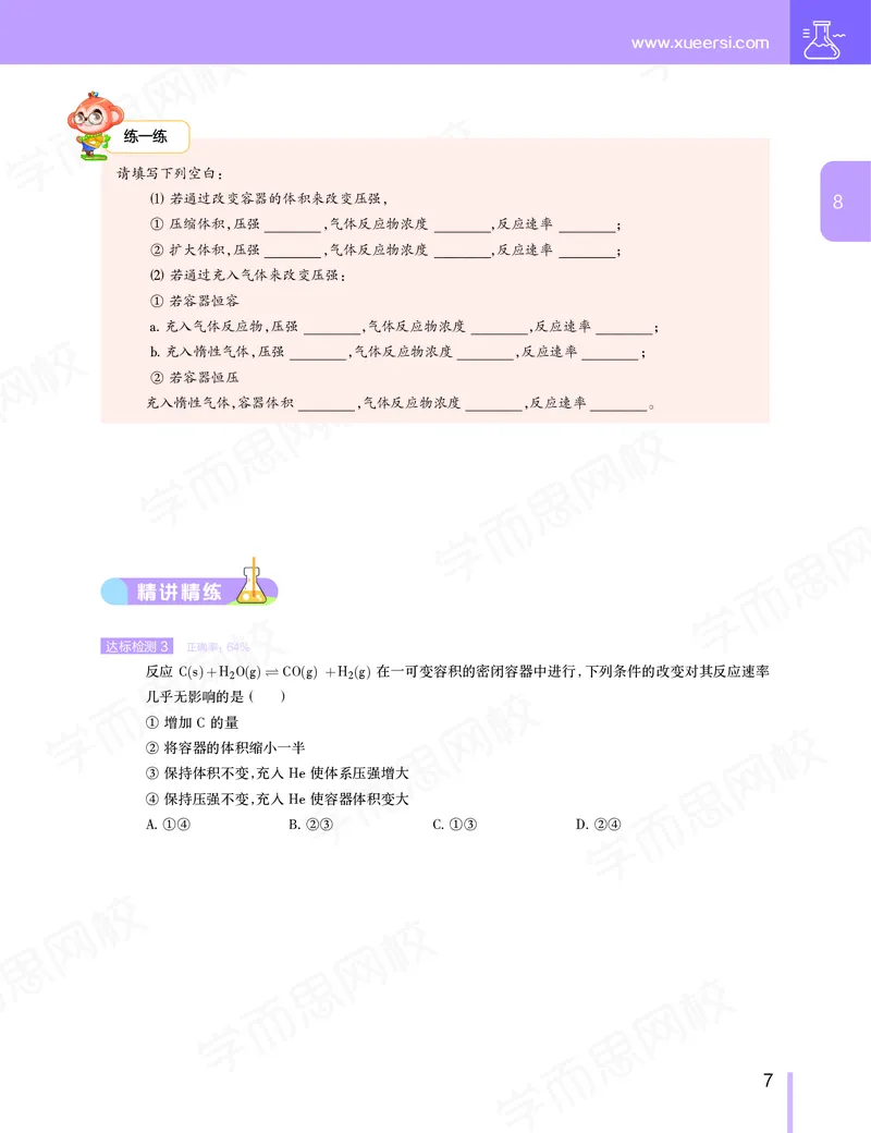 《讲义春下春季目标清北班高一化学直播班（课改）讲义-9e079db46a38_学而思高一全套_2020年春季高一_春季目标清北班高一化学直播班（课改）刘玉已完结16讲》第8页预览