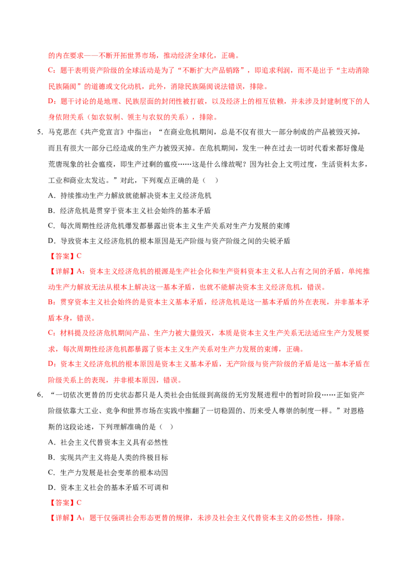 《第01课社会主义从空想到科学、从理论到实践的发展专项练习（教师版）_zheng治_2027年高考政治一轮_12027届高考政治一轮复习考点通关卷》第3页预览