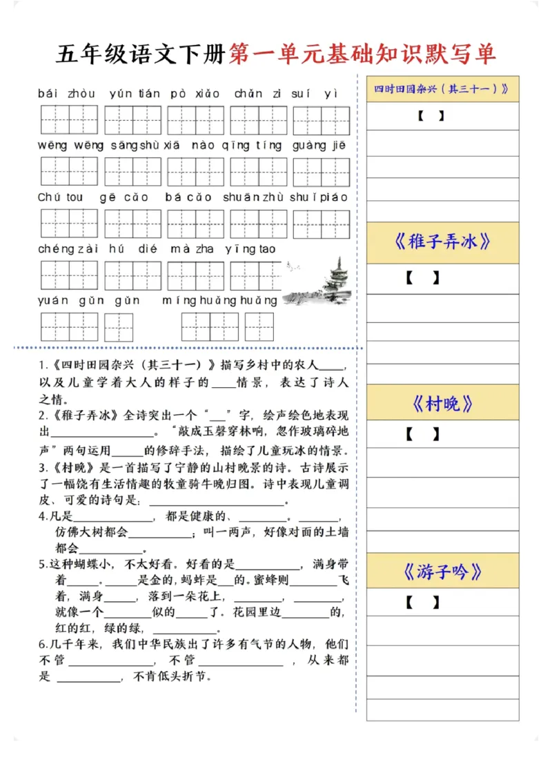 《五下语文基础默写单(1-8单元)_5年级下册同步教辅_5下语文_五下语文专项练习》第1页预览