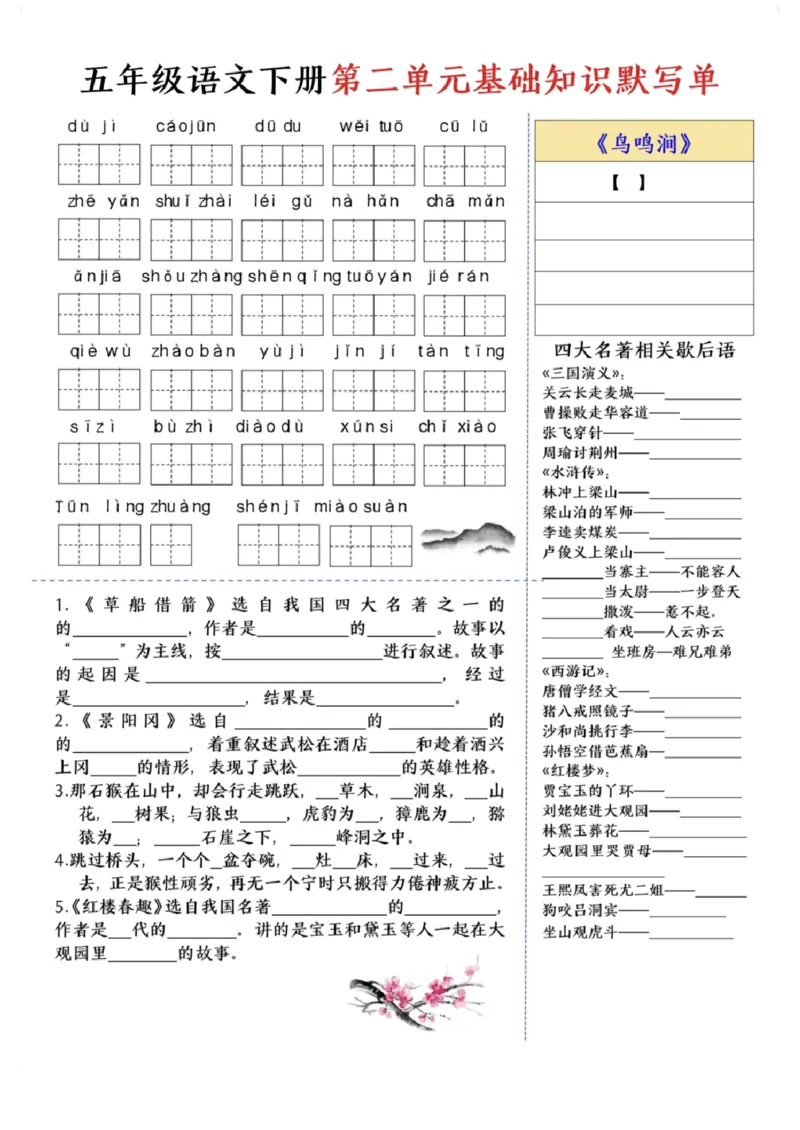 《五下语文基础默写单(1-8单元)_5年级下册同步教辅_5下语文_五下语文专项练习》第2页预览