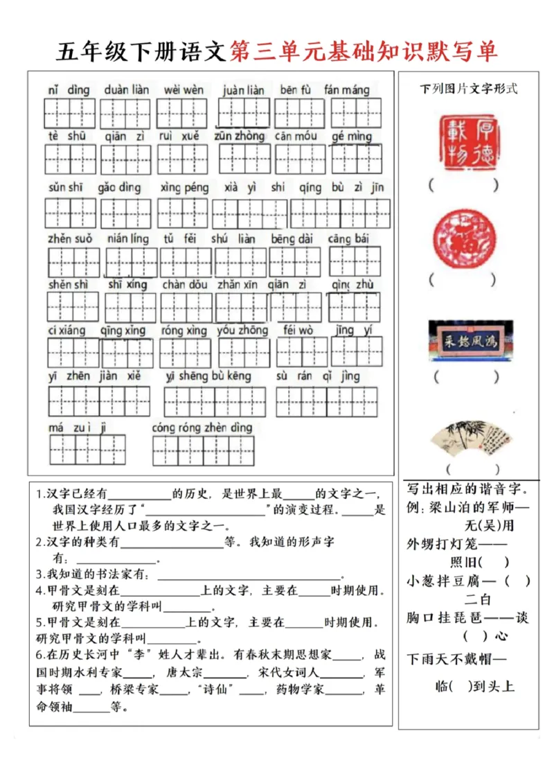 《五下语文基础默写单(1-8单元)_5年级下册同步教辅_5下语文_五下语文专项练习》第3页预览