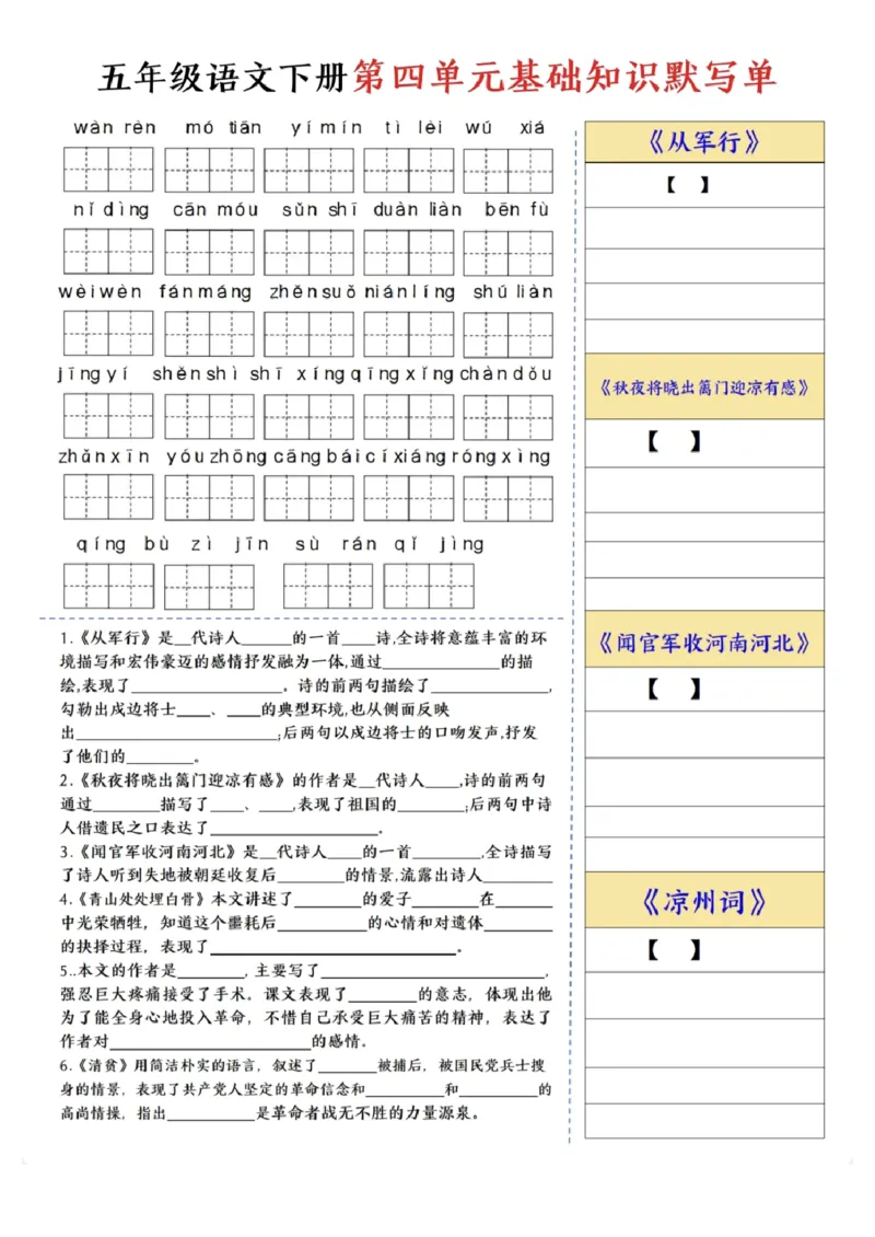 《五下语文基础默写单(1-8单元)_5年级下册同步教辅_5下语文_五下语文专项练习》第4页预览