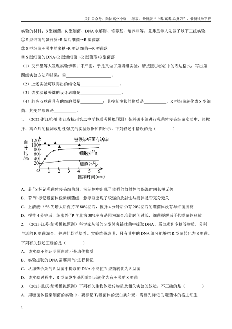《解密09基因的本质（分层训练）-高频考点解密2023年高考生物二轮复习讲义+分层训练（新教材）（原卷版）_06-生物-高考总复习_二轮复习_2024年_资料》第3页预览