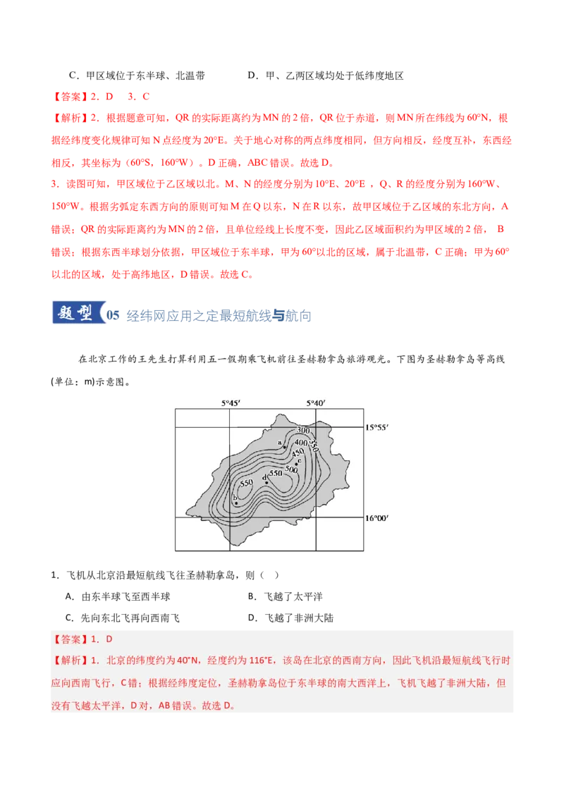 《第01讲地球仪与地图三要素（专项训练）（四川专用）（教师版）_地理_2026年_2026年高考地理一轮课件+讲义+练习（四川专用）-G335》第10页预览