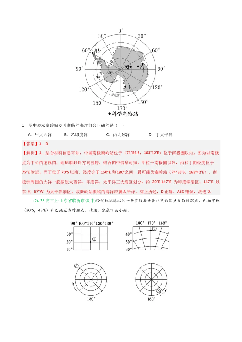 《第01讲地球仪与地图三要素（专项训练）（四川专用）（教师版）_地理_2026年_2026年高考地理一轮课件+讲义+练习（四川专用）-G335》第2页预览