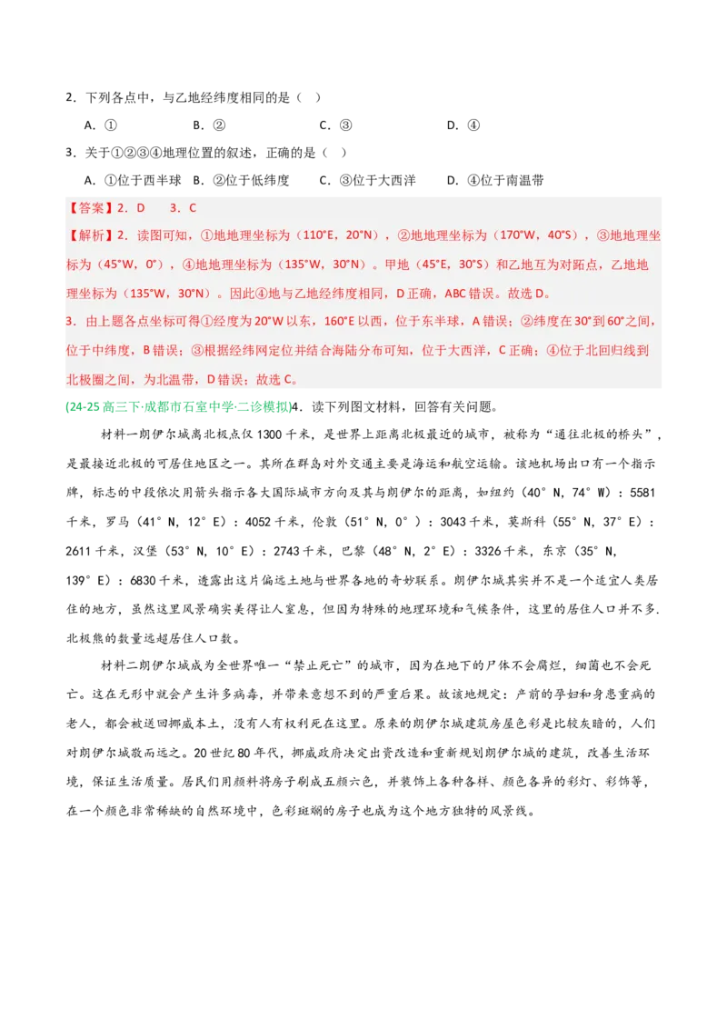 《第01讲地球仪与地图三要素（专项训练）（四川专用）（教师版）_地理_2026年_2026年高考地理一轮课件+讲义+练习（四川专用）-G335》第3页预览