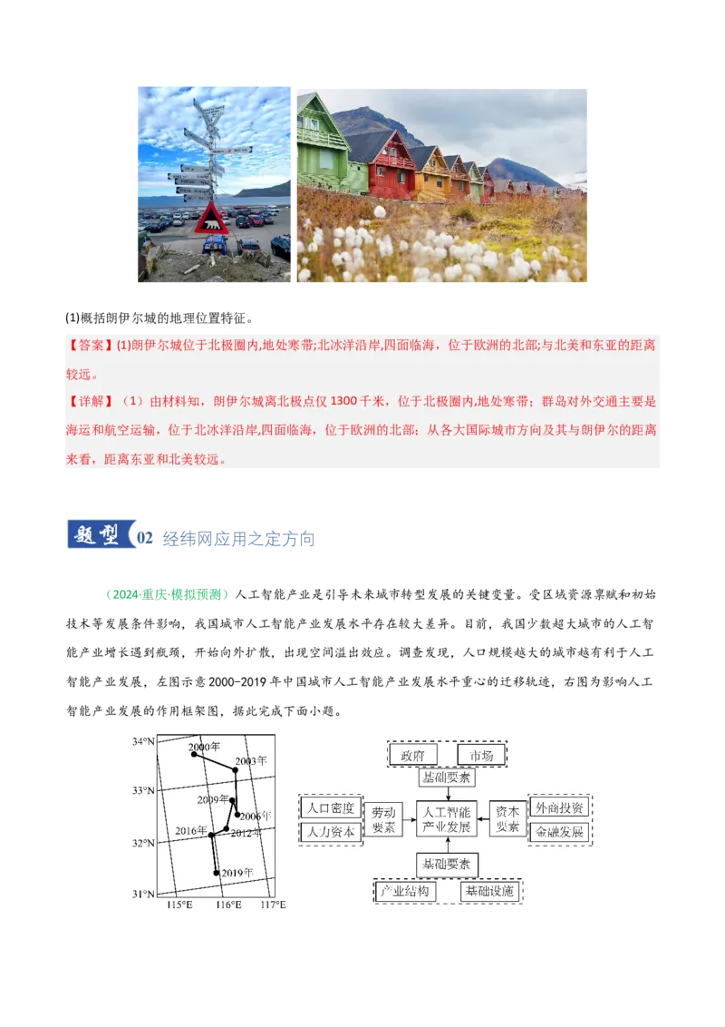 《第01讲地球仪与地图三要素（专项训练）（四川专用）（教师版）_地理_2026年_2026年高考地理一轮课件+讲义+练习（四川专用）-G335》第4页预览