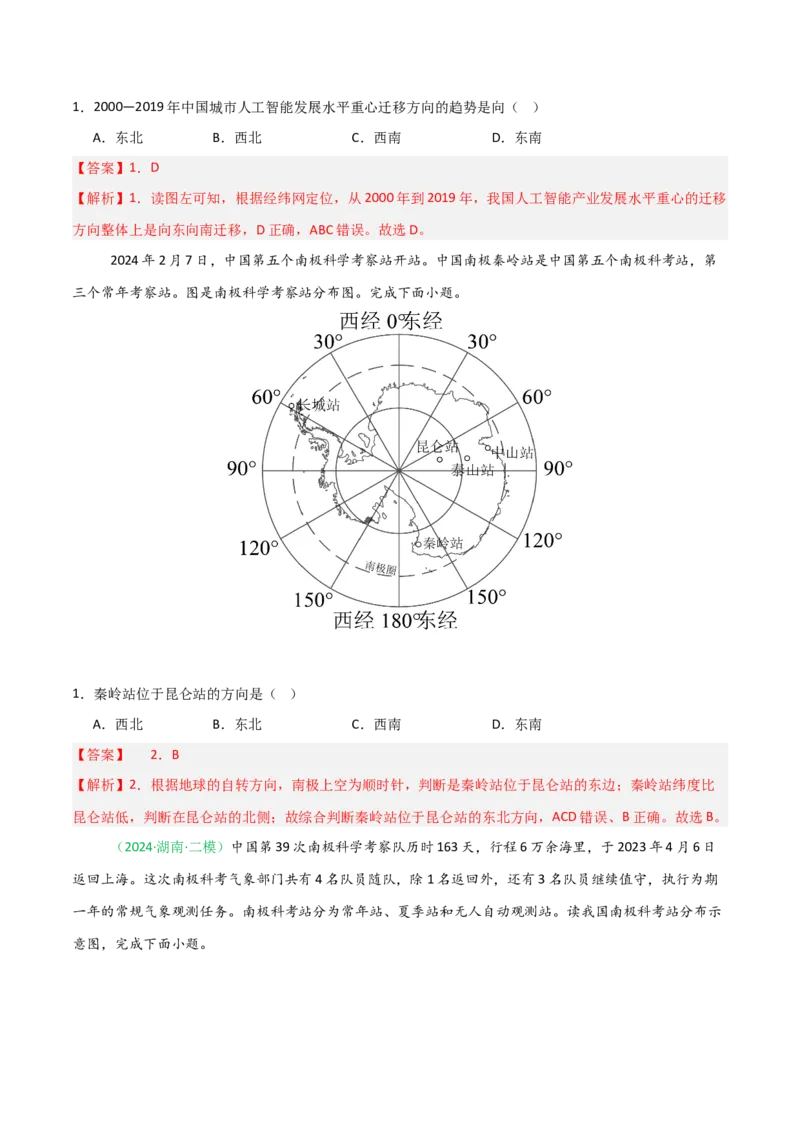 《第01讲地球仪与地图三要素（专项训练）（四川专用）（教师版）_地理_2026年_2026年高考地理一轮课件+讲义+练习（四川专用）-G335》第5页预览