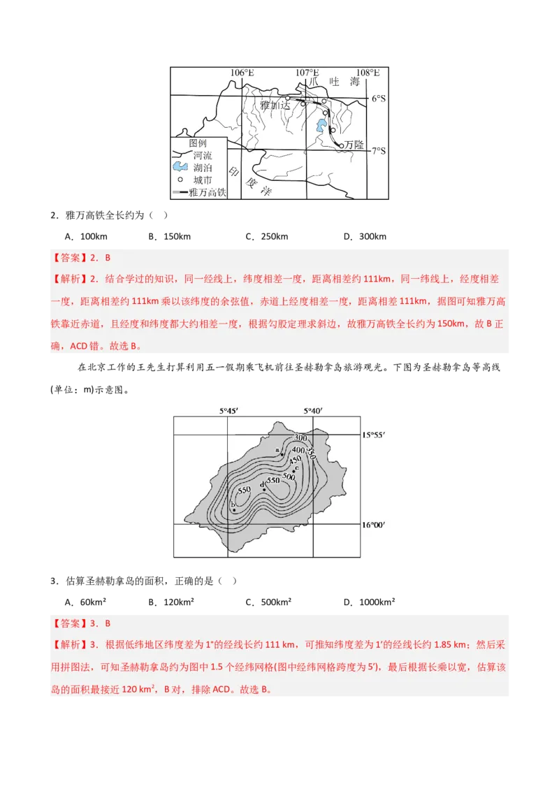 《第01讲地球仪与地图三要素（专项训练）（四川专用）（教师版）_地理_2026年_2026年高考地理一轮课件+讲义+练习（四川专用）-G335》第8页预览