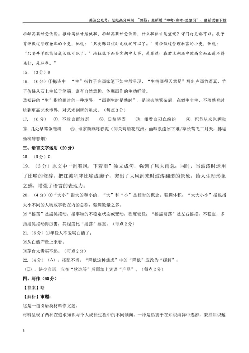 《语文（新高考Ⅱ卷02）（参考答案）_专项复习_2025年_2025年高考第一二三次模拟卷（多地区）语文_2025年高考语文第三次模拟考试11套_语文（新高考Ⅱ卷02）》第3页预览