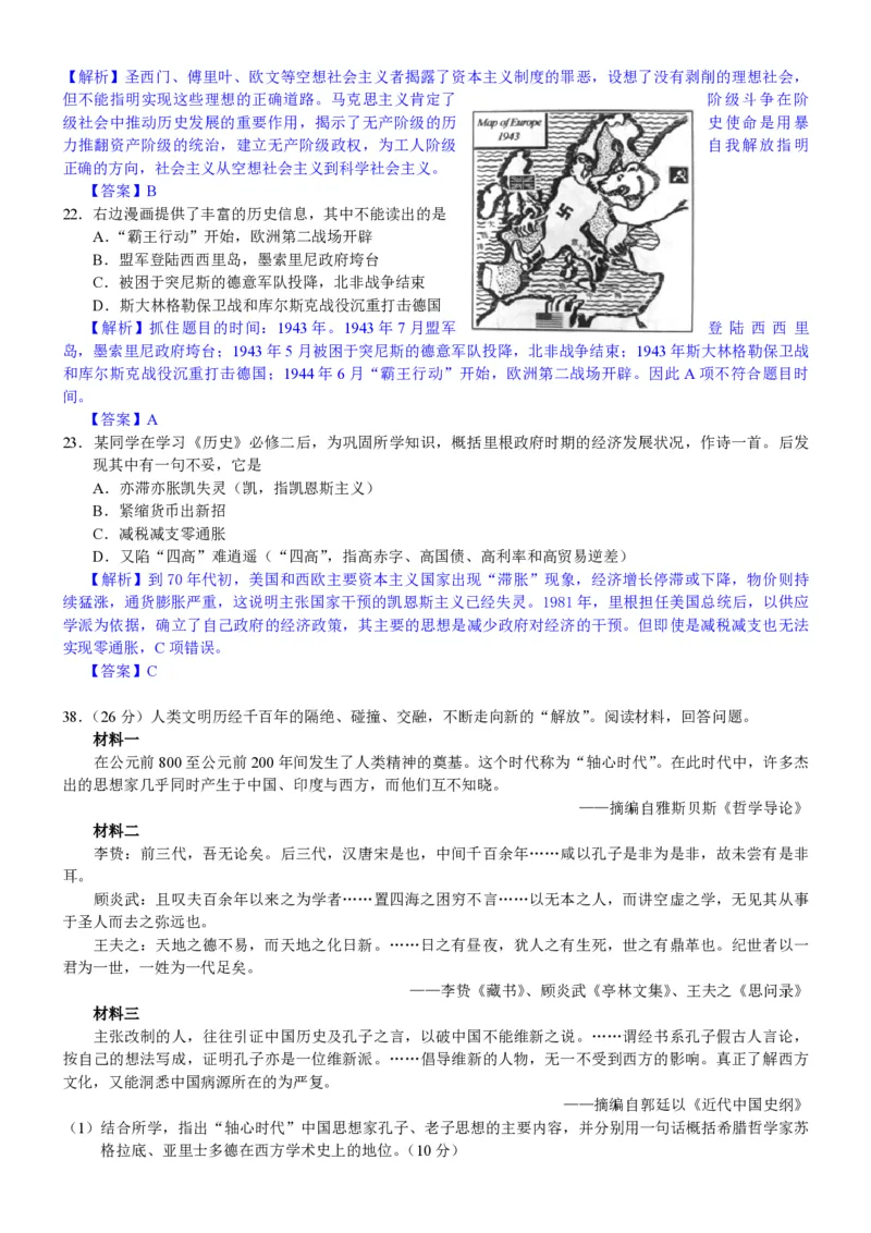 《2012年浙江省高考历史（含解析版）(1)_高考一二三轮复习_历史_2027年高考历史专项复习_2008年-2026年历史高考真题-G427_2008-2020年高考_地方卷_浙江高考历史08-21_A4word版_PDF版（赠送）》第3页预览