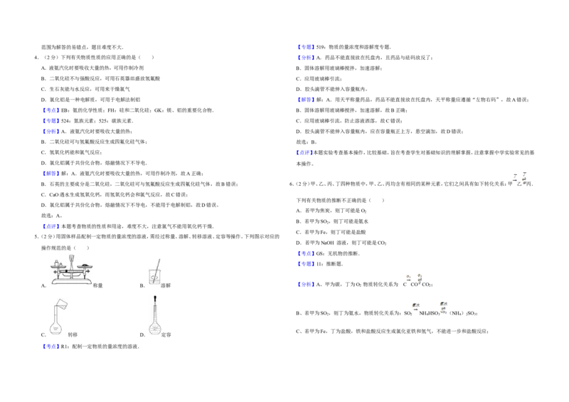 《2013年江苏省高考化学试卷解析版(1)_高考一二三轮复习_化学_2027年高考化学专项复习_2008年-2026年化学高考真题-G427_2008-2020年高考_地方卷_江苏高考化学2008-2020_A3word版》第2页预览
