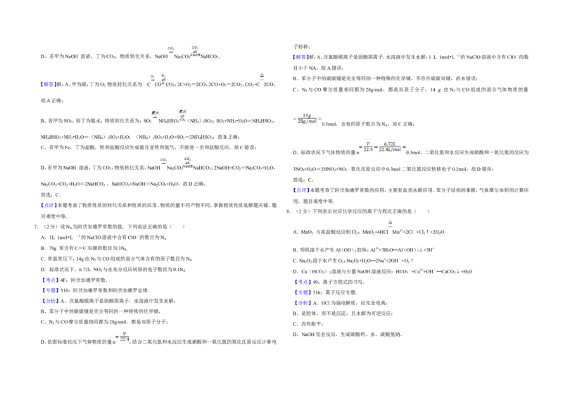 《2013年江苏省高考化学试卷解析版(1)_高考一二三轮复习_化学_2027年高考化学专项复习_2008年-2026年化学高考真题-G427_2008-2020年高考_地方卷_江苏高考化学2008-2020_A3word版》第3页预览