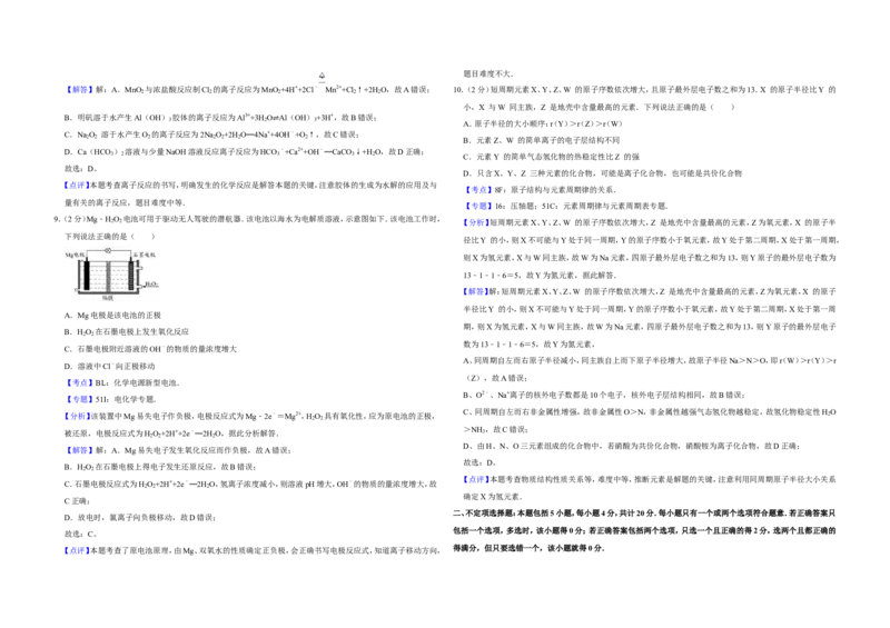 《2013年江苏省高考化学试卷解析版(1)_高考一二三轮复习_化学_2027年高考化学专项复习_2008年-2026年化学高考真题-G427_2008-2020年高考_地方卷_江苏高考化学2008-2020_A3word版》第4页预览