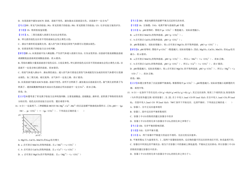 《2013年江苏省高考化学试卷解析版(1)_高考一二三轮复习_化学_2027年高考化学专项复习_2008年-2026年化学高考真题-G427_2008-2020年高考_地方卷_江苏高考化学2008-2020_A3word版》第6页预览