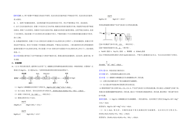 《2013年江苏省高考化学试卷解析版(1)_高考一二三轮复习_化学_2027年高考化学专项复习_2008年-2026年化学高考真题-G427_2008-2020年高考_地方卷_江苏高考化学2008-2020_A3word版》第7页预览