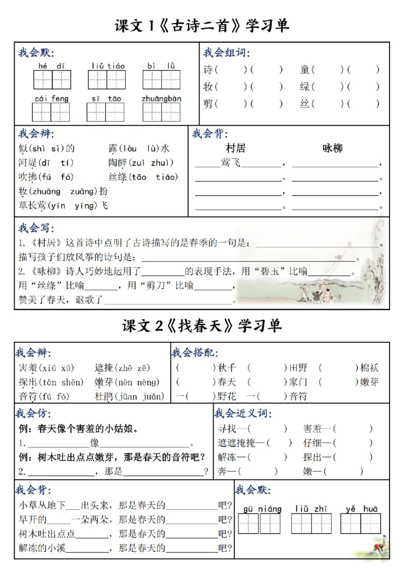 《二年级（下）语文同步课内学习单_2年级下册同步教辅_2下-语文_二下语文-预习资料》第1页预览