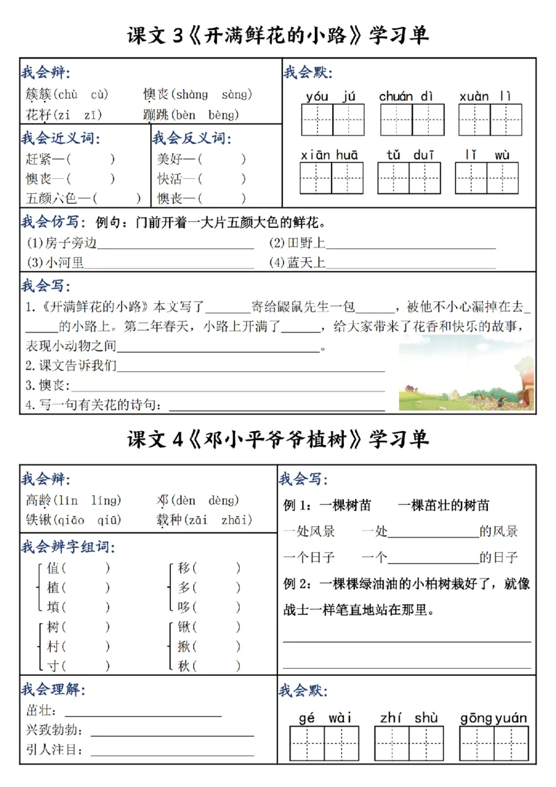 《二年级（下）语文同步课内学习单_2年级下册同步教辅_2下-语文_二下语文-预习资料》第2页预览
