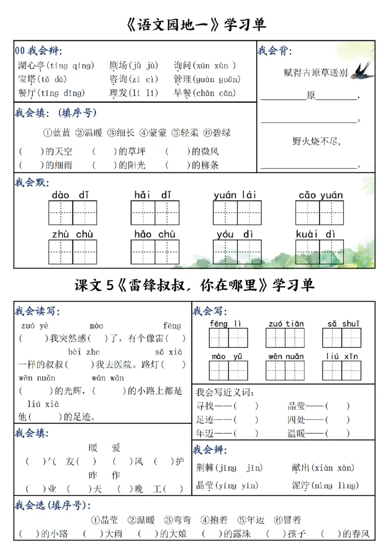 《二年级（下）语文同步课内学习单_2年级下册同步教辅_2下-语文_二下语文-预习资料》第3页预览
