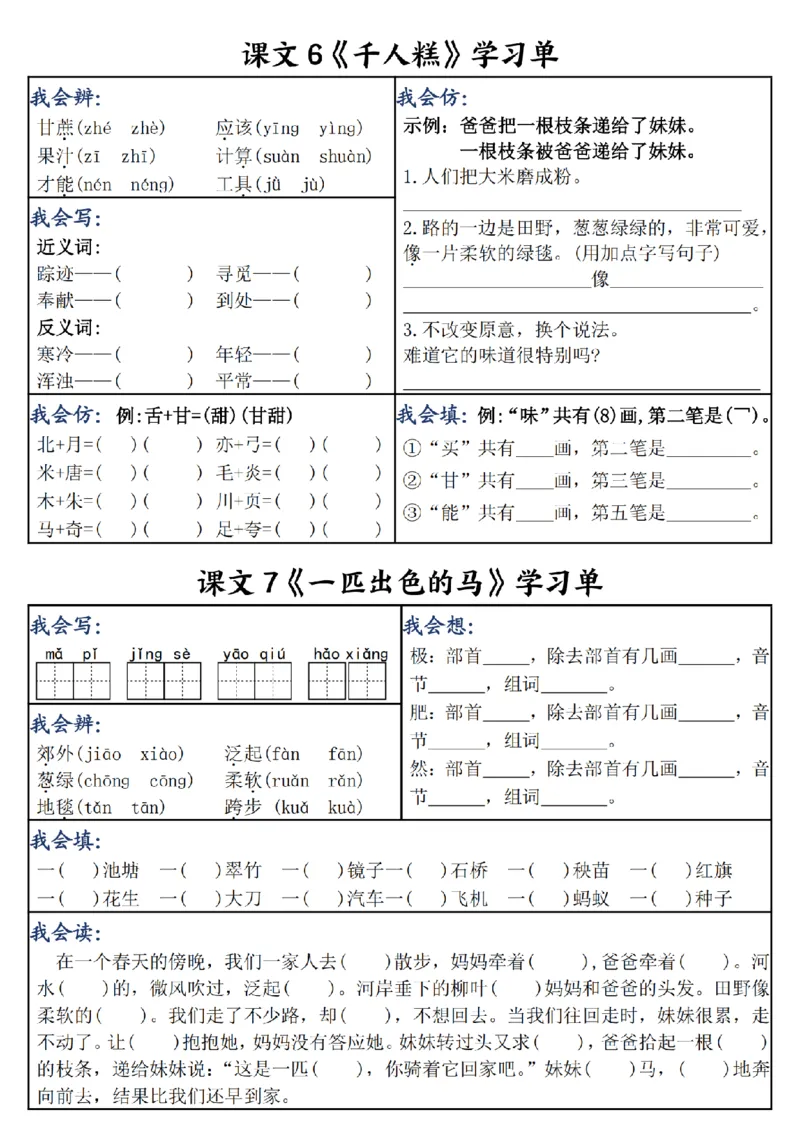 《二年级（下）语文同步课内学习单_2年级下册同步教辅_2下-语文_二下语文-预习资料》第4页预览