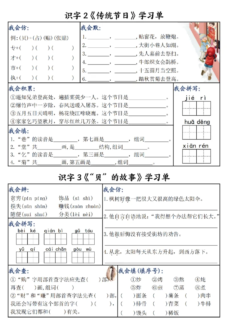 《二年级（下）语文同步课内学习单_2年级下册同步教辅_2下-语文_二下语文-预习资料》第6页预览
