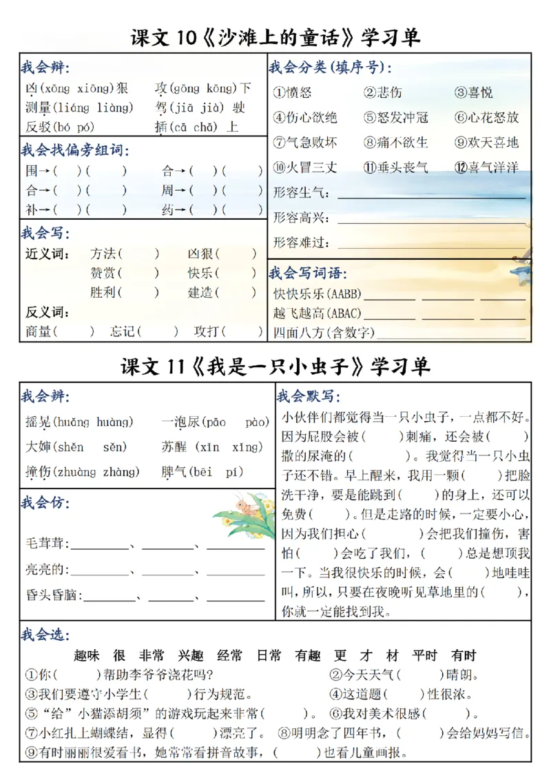 《二年级（下）语文同步课内学习单_2年级下册同步教辅_2下-语文_二下语文-预习资料》第9页预览
