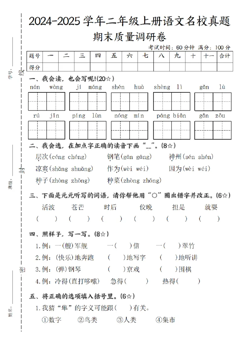 《二年级上册语文期末质量调研试卷_2年级上册同步教辅_2上-数学_二上数学-期中+期末卷人教》第1页预览