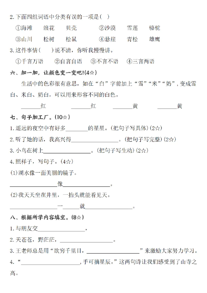 《二年级上册语文期末质量调研试卷_2年级上册同步教辅_2上-数学_二上数学-期中+期末卷人教》第2页预览