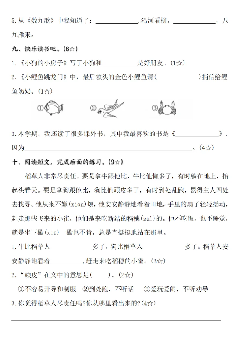 《二年级上册语文期末质量调研试卷_2年级上册同步教辅_2上-数学_二上数学-期中+期末卷人教》第3页预览