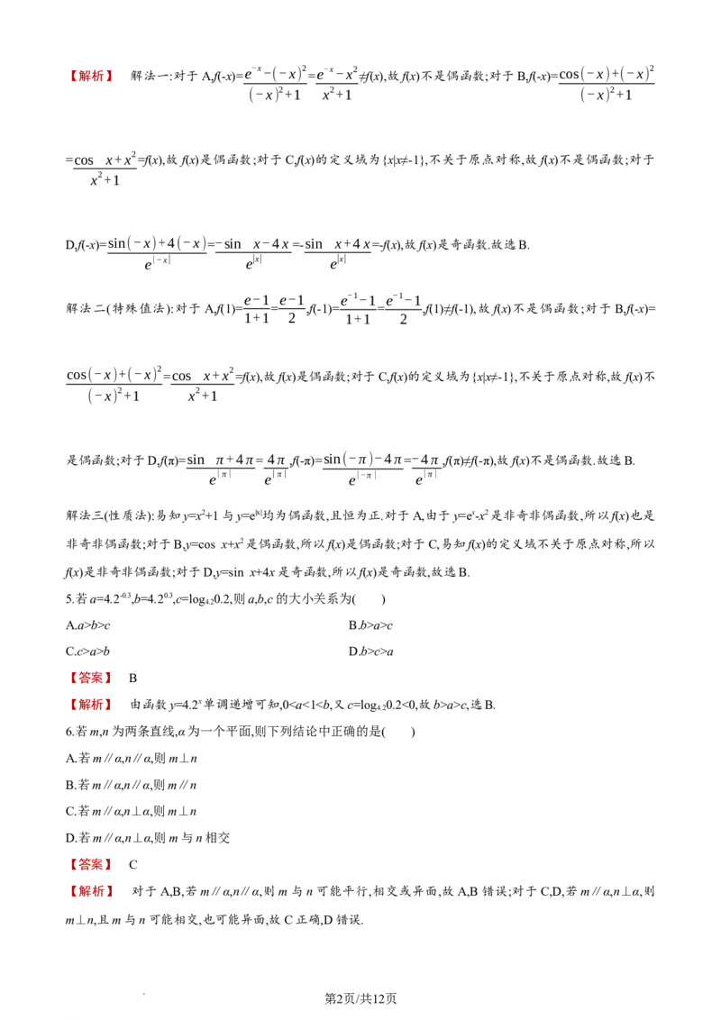 《2024年天津高考数学真题_2026版高中《二三轮复习+冲刺复习》_word_高考真题word_2024高考真题·数学》第2页预览