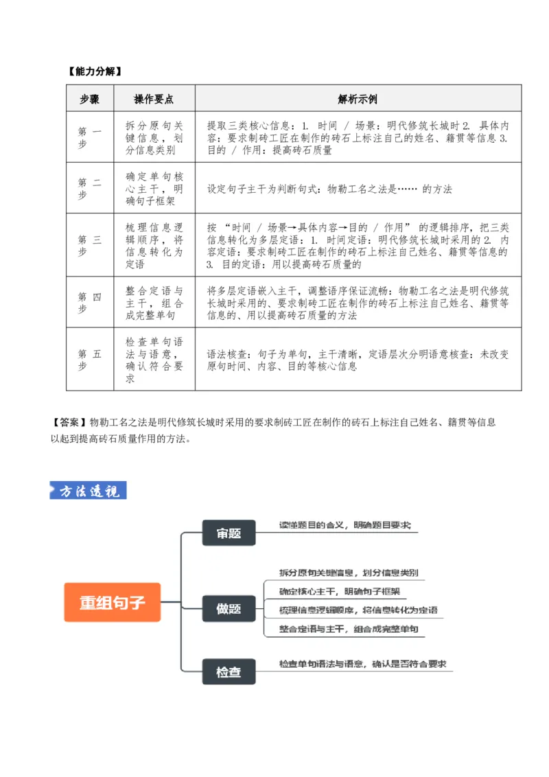《题型02句式变换（题型专练）（全国通用）（教师版）_二轮复习_2026年-语文二轮复习_2026年高考语文二轮复习高效培优讲义（全国通用）-G447_2026版》第10页预览