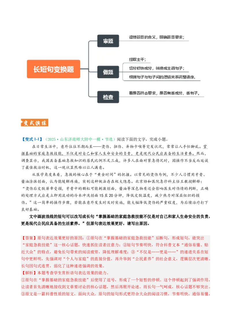 《题型02句式变换（题型专练）（全国通用）（教师版）_二轮复习_2026年-语文二轮复习_2026年高考语文二轮复习高效培优讲义（全国通用）-G447_2026版》第5页预览