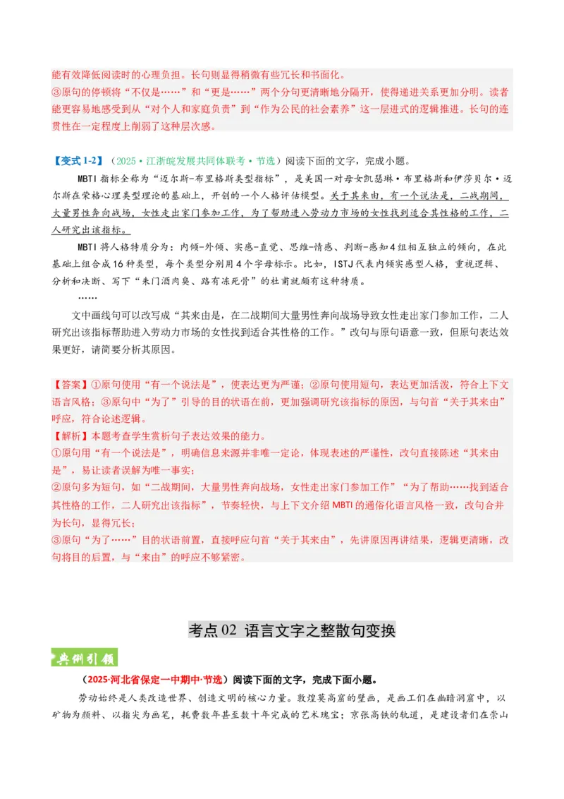 《题型02句式变换（题型专练）（全国通用）（教师版）_二轮复习_2026年-语文二轮复习_2026年高考语文二轮复习高效培优讲义（全国通用）-G447_2026版》第6页预览