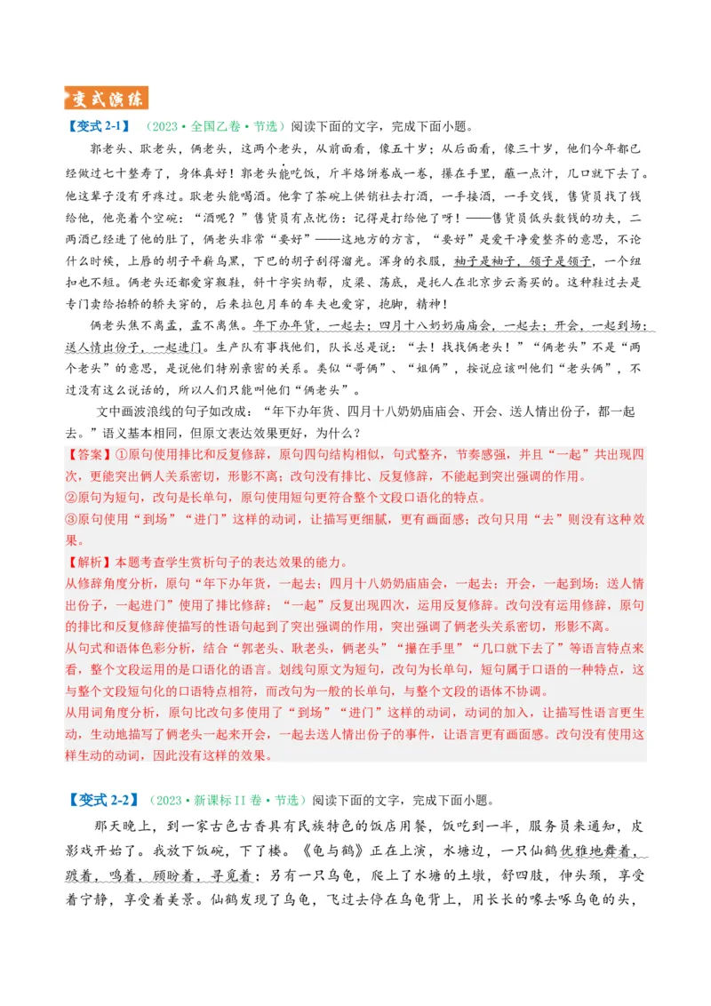《题型02句式变换（题型专练）（全国通用）（教师版）_二轮复习_2026年-语文二轮复习_2026年高考语文二轮复习高效培优讲义（全国通用）-G447_2026版》第8页预览