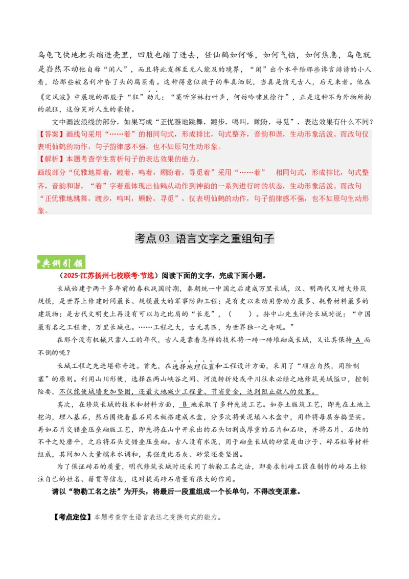 《题型02句式变换（题型专练）（全国通用）（教师版）_二轮复习_2026年-语文二轮复习_2026年高考语文二轮复习高效培优讲义（全国通用）-G447_2026版》第9页预览