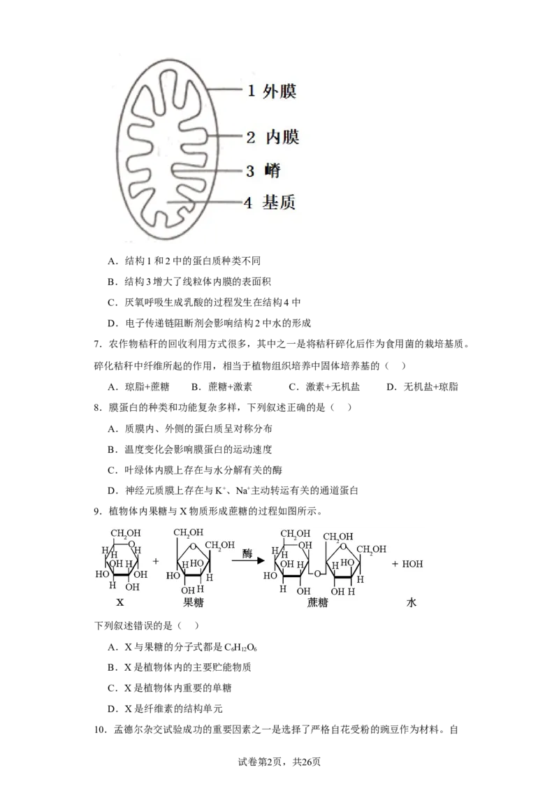 《2022年1月新高考浙江省生物高考真题(1)_2026版高中《二三轮复习+冲刺复习》_2021-2025生物高考题_2022生物高考题_学生》第2页预览