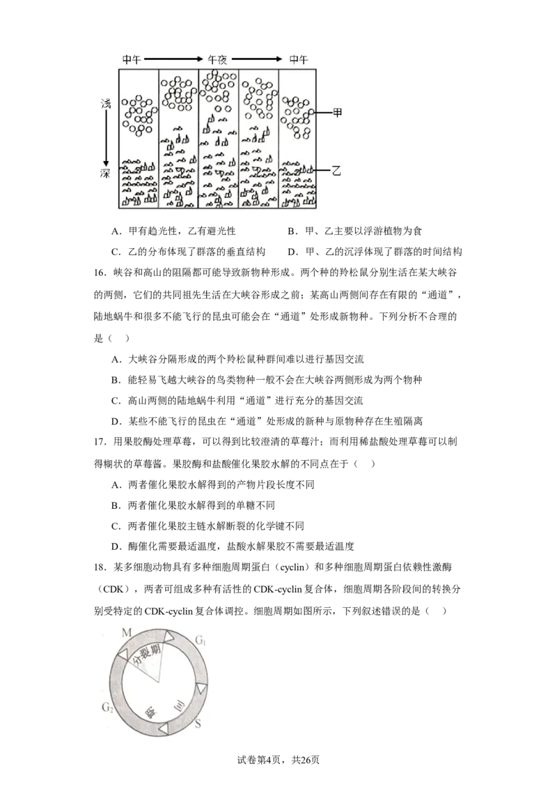 《2022年1月新高考浙江省生物高考真题(1)_2026版高中《二三轮复习+冲刺复习》_2021-2025生物高考题_2022生物高考题_学生》第4页预览