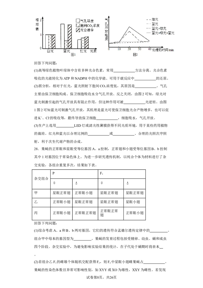 《2022年1月新高考浙江省生物高考真题(1)_2026版高中《二三轮复习+冲刺复习》_2021-2025生物高考题_2022生物高考题_学生》第8页预览