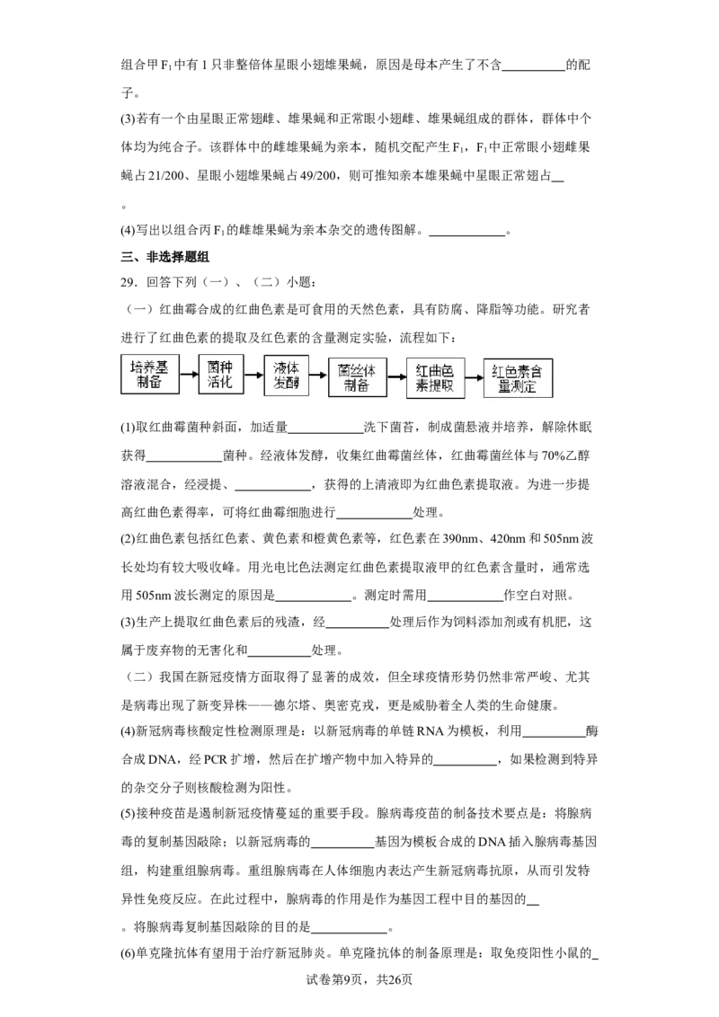 《2022年1月新高考浙江省生物高考真题(1)_2026版高中《二三轮复习+冲刺复习》_2021-2025生物高考题_2022生物高考题_学生》第9页预览