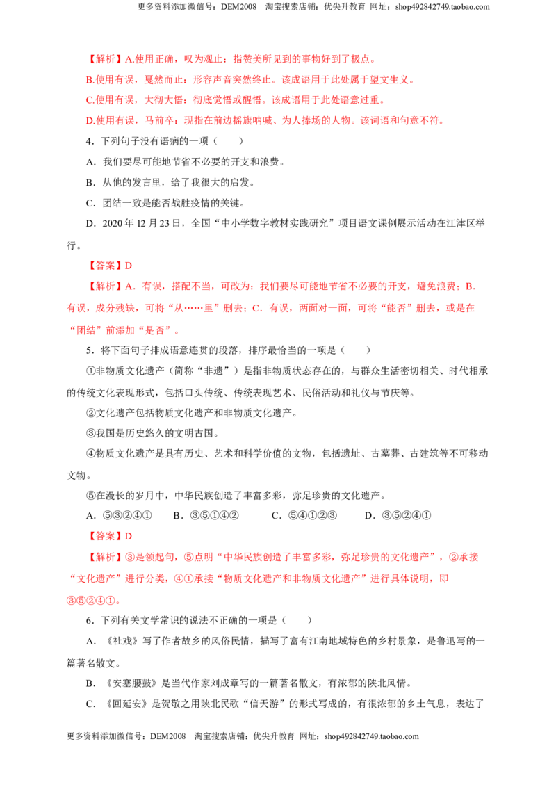 《01第一单元（B卷提升篇）（解析版）_初中全科知识点总结和试卷_赠送习题试卷_初中3年学习辅助资料_1、初中学习资料_4-1、语文_4-1-4、初二语文下册_第1套》第2页预览