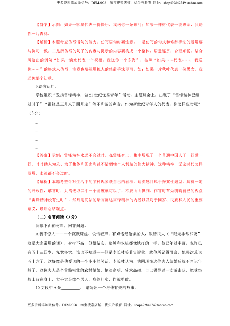 《01第一单元（B卷提升篇）（解析版）_初中全科知识点总结和试卷_赠送习题试卷_初中3年学习辅助资料_1、初中学习资料_4-1、语文_4-1-4、初二语文下册_第1套》第4页预览