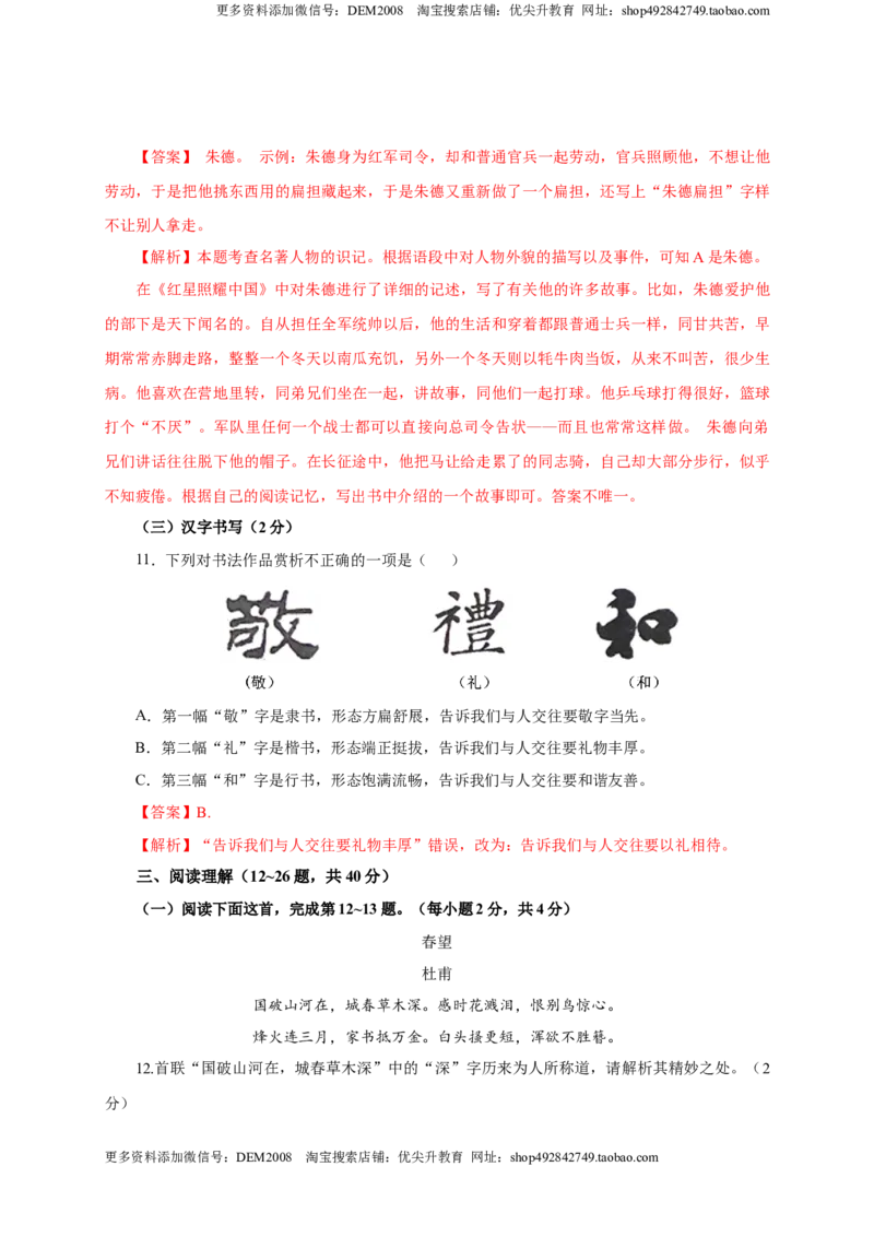 《01第一单元（B卷提升篇）（解析版）_初中全科知识点总结和试卷_赠送习题试卷_初中3年学习辅助资料_1、初中学习资料_4-1、语文_4-1-4、初二语文下册_第1套》第5页预览